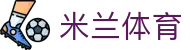 米兰体育 (中国)官方网站 - MILANSPORT